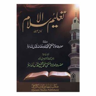 Taleem ul Isalam تعلیم الاسلام - ONLINE SHARIAH